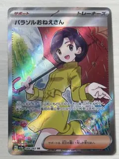 パラソルおねえさん SR SV3a レイジングサーフ 084/062