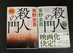 2026年最新】東野圭吾の人気アイテム - メルカリ