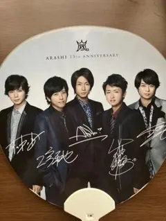 ARASHI 15th ANNIVERSARY サイン入りうちわ