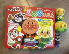 アンパンマン リズムえほん　おもちゃ