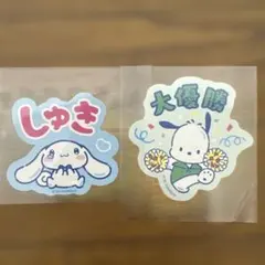 ぽちゃっこ　シナモロール　サンリオ　キャラクターシール