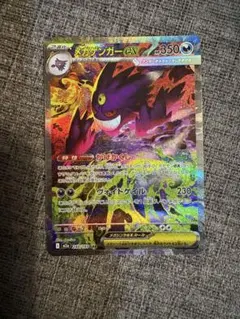 高騰中！メガゲンガーex SAR 240/193 メガドリームex