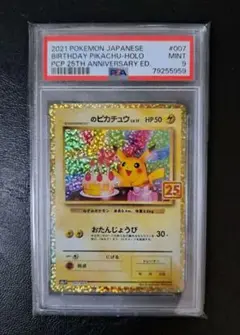 s*☆様 ポケモン バースデイ ピカチュウ ホロ 美品 PSA10 2025年最新】お誕生日ピカチュウ psa10の人気アイテム - メルカリ