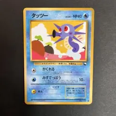 ポケモンカード旧裏 タッツー 拡張シート第3弾(緑版) 5q - メルカリ