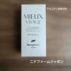 ニナファーム UVリキッド ミュー ヴィサージュ 日焼け止め・美容液 2個