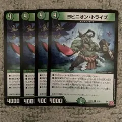 ヨビニオントライブ