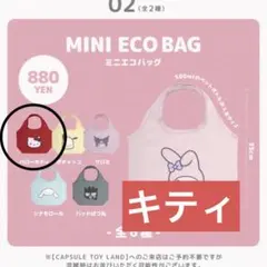 sanrio house サンリオハウス ミニエコバッグ　キティ