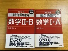 2026年最新】総合的研究数学2＋b／長岡亮介の人気アイテム - メルカリ