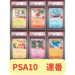 【6連番 PSA10】2025マクドナルドプロモカード コンプリートセット