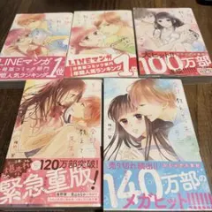 全部教えて、先生。 1-5巻セット 椎野翠 兎山もなかのサムネイル