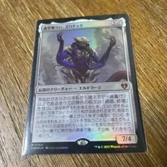 MTG 虚空喰らい、ズロドック 日本語版 Foil - メルカリ