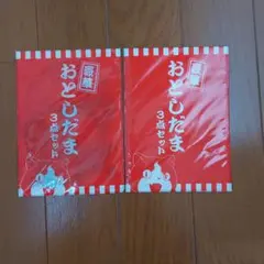 妖怪ウォッチ おとしだま 3点セット