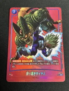 フュージョンワールド誇り高きサイヤ人 FS07-12 リミテッドパック パラレル