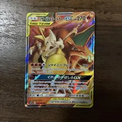 リザードン＆テールナーGX RR SM11a リミックスバウト A - メルカリ