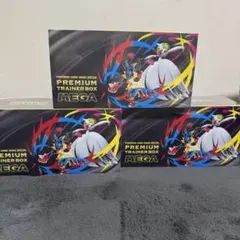 ポケモンカード　プレミアムトレーナーボックスMEGA ３個