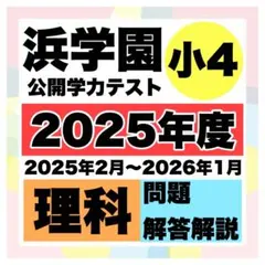 2026年最新】浜学園小4テキストの人気アイテム - メルカリ