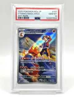 【PSA10】ヒビキのマグカルゴ AR