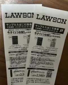 サンプルたばこ引換券