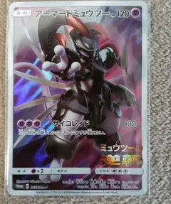 アーマードミュウツー　365/SM-P プロモ　劇場　ポケモンカード