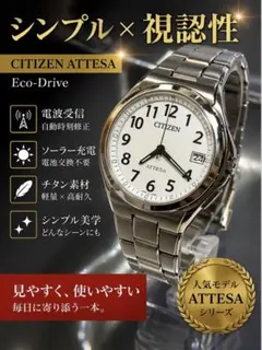 二次電池交換済み シチズン アテッサ エコドライブ電波時計 ATD53-3053
