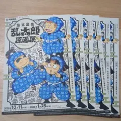 石ノ森漫画館！忍たま乱太郎原画展フライヤー6枚セット