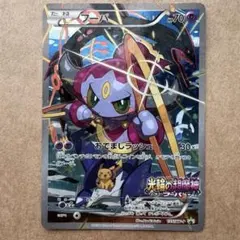 フーパ P 映画「光輪の超魔神 フーパ」」来場特典 キラ 155/XY-P