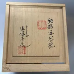 北大路魯山人 青織部 砧善瓶 黒田陶々庵82歳書付 共箱 珍品 - メルカリ
