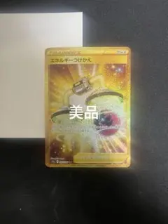 エネルギーつけかえ UR S11a 白熱のアルカナ 093/068 美品