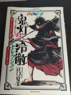 2026年最新】鬼灯の冷徹 巻の人気アイテム - メルカリ