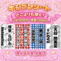 8/6 キンブレシート オーダー ほの様専用 - メルカリ