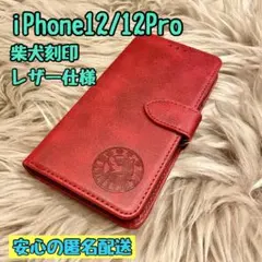 iPhone12.12Proケース 手帳型 レザー柴犬 新品未使用 プレゼント