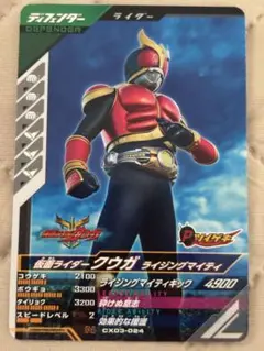 【ガンバレジェンズ】 仮面ライダー クウガ N cx03-024