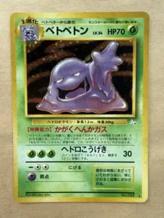 ベトベトン ☆ 第3弾拡張パック 化石の秘密 渦あり - メルカリ