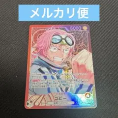 2026年最新】リーパラ コビーの人気アイテム - メルカリ