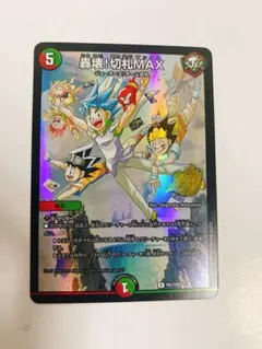 轟壊!切札MAX プロモ50139 - メルカリ