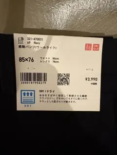 新品 ユニクロ 感動パンツ ウールライク ネイビー 85×76 スラックス 紺