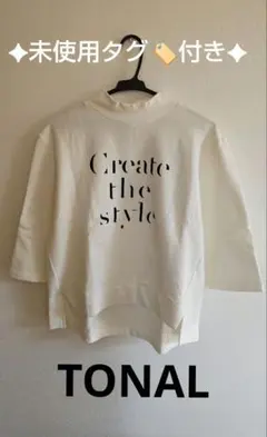 TONAL トーナル ハイネック裏起毛スウェット ✦新品未使用タグ付き✦