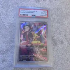 マリィのモルペコ　psa10