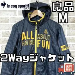 【24時間以内/匿名配送】ルコックゴルフ メンズ 2Way ジャケット Mサイズ