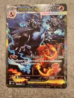 メガリザードンEX SAR