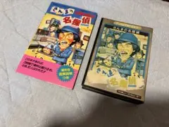 2026年最新】さんまの名探偵 攻略本の人気アイテム - メルカリ