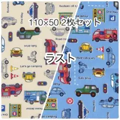 ラスト 110×50 2枚セット 働く車 オックス