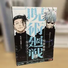 集英社リミックス】呪術廻戦 4巻（肆） 懐玉・玉折／呪術廻戦0 収録