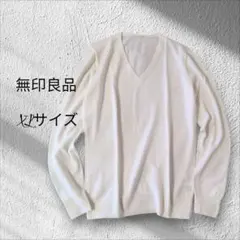無印良品 ウール シルク 洗える クルーネックセーター 白 XL 大きいサイズ