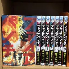 ファイアパンチ 全巻セット 美品