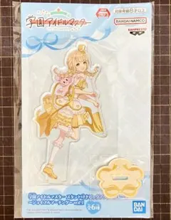 学マス スタンド付きビッグアクリルプレート ジョイフルマーチング 藤田ことね