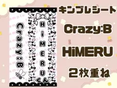本日までの出品❣️ キンブレシート HiMERU Crazy:B 2枚重ね