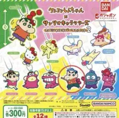 クレヨンしんちゃん×サンリオキャラクターズスペシャルラバーマスコット2