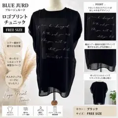 ブジュルード　Tシャツ　半袖　ロゴプリント　シアー　チュニック　ブラック　フリーのサムネイル