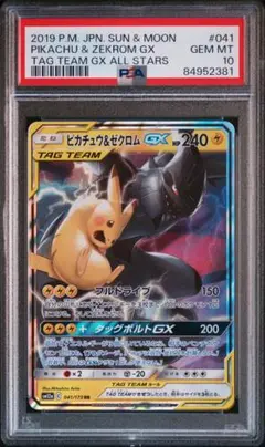 ピカチュウ&ゼクロムgx rr psa10
